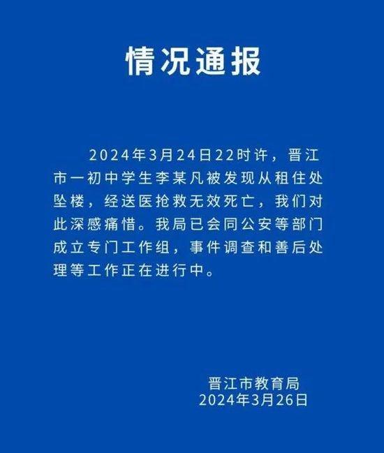 初中女生疑遭霸凌坠楼身亡？当地教育局通报