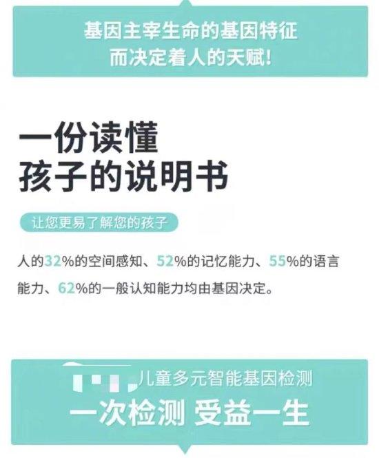 检测机构在广告宣传中夸大基因对天赋的影响。网络截图