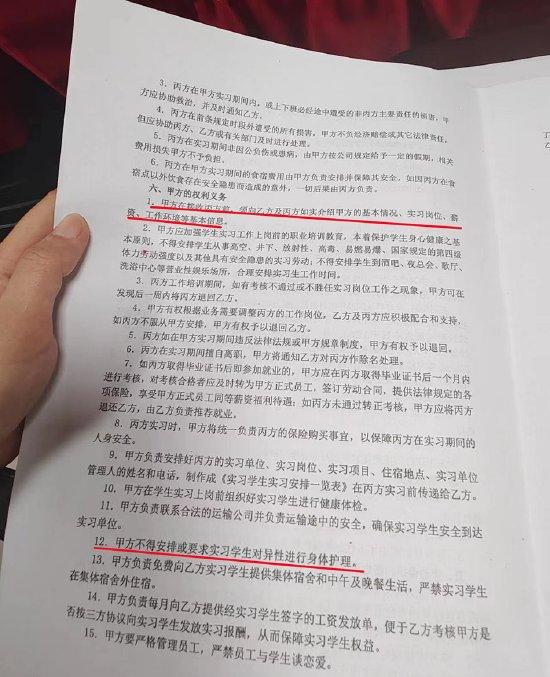 开州区职教中心、实习生和实习单位永琪美容美发公司签订的三方协议书规定，实习单位永琪美容美发不得安排或要求实习学生对异性进行身体护理。