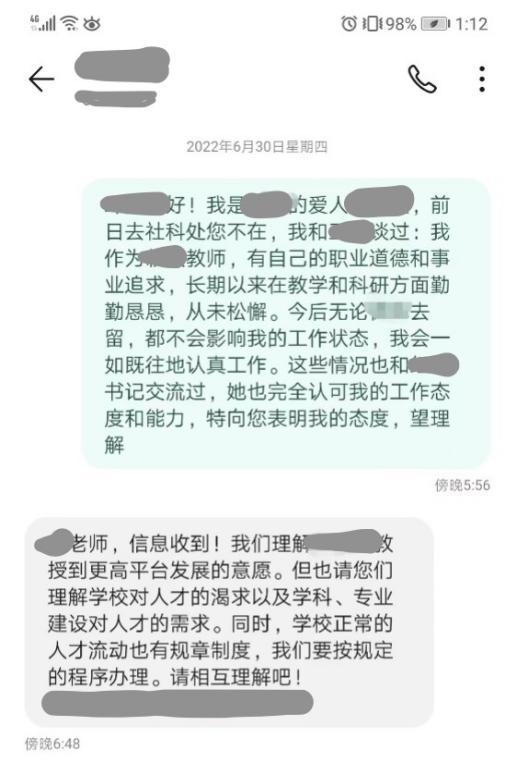 傅雯提供她与临沂大学人事处处长的短信聊天记录。