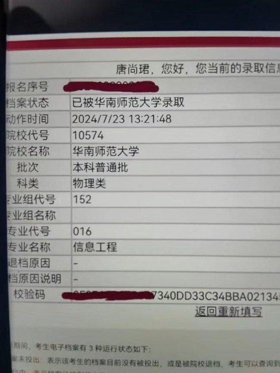 16次高考的唐尚珺被华南师大信息工程专业录取
