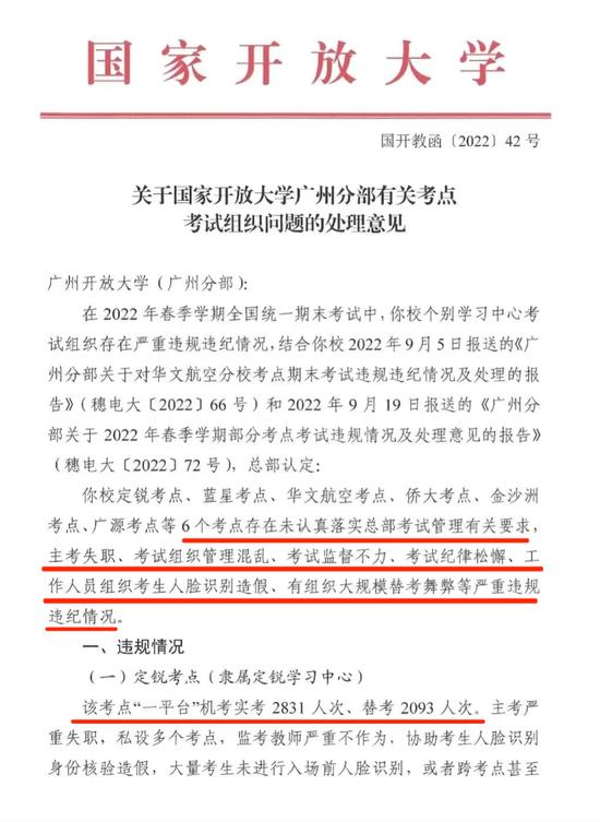 广州一成教考点2831人次参考2093人次替考被查 今年仍在招生
