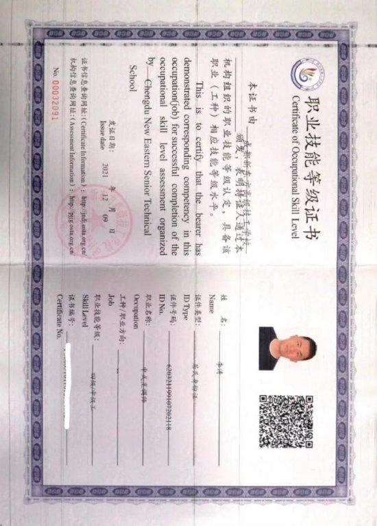李涛获得的职业资格证