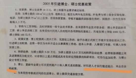 傅雯入职时，临沂师范学院施行的人才引进政策。本文图片均由受访者提供