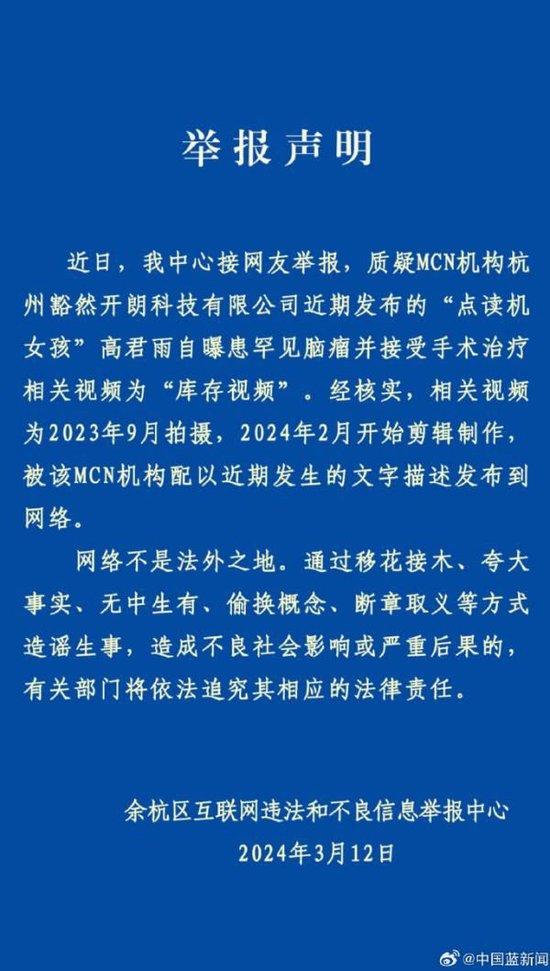 杭州余杭官方通报：“点读机女孩”高君雨视频系去年9月拍摄