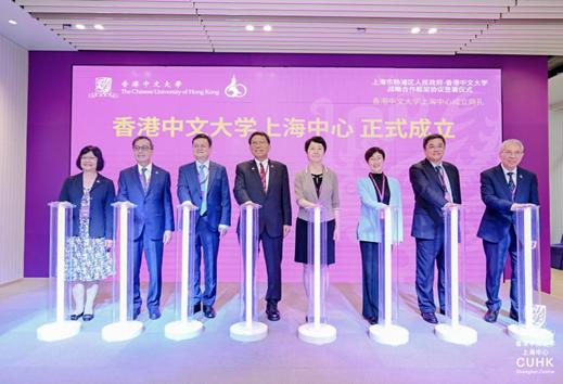 香港中文大学上海中心成立仪式