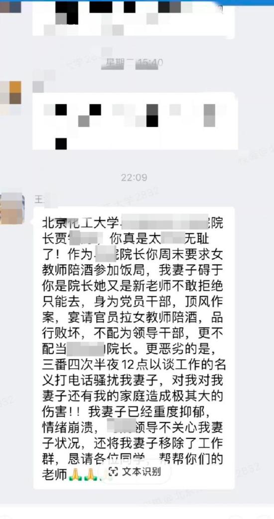 北京化工大学回应“学院院长被指骚扰教师”：成立专班调查