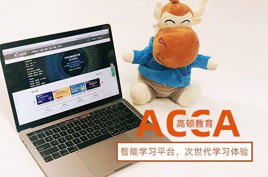 ACCA考试难度如何？本文解答！_高顿教育