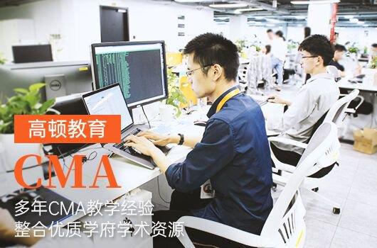 2024年报考cma证书需要花多少钱？_高顿教育