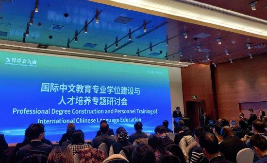 国际中文教育专业学位建设与人才培养专题研讨会现场。澎湃新闻记者 程婷 图