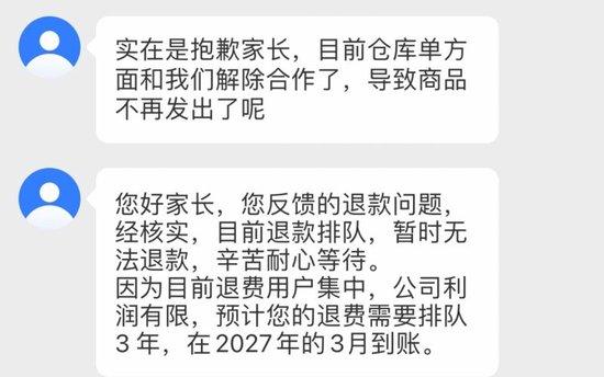 不少家长被告知退款预计在2027年3月到账。 聊天记录截图