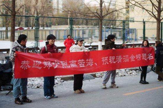 12月24日，北京交通大学研究生院考点，朋友们为考研同学拉开横幅，祝考研成功。