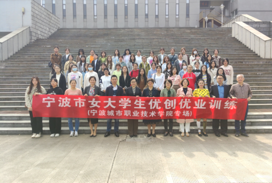 宁波为女大学生“定制”创业就业训练课程