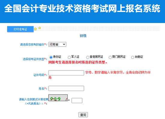 河南初级会计考试时间