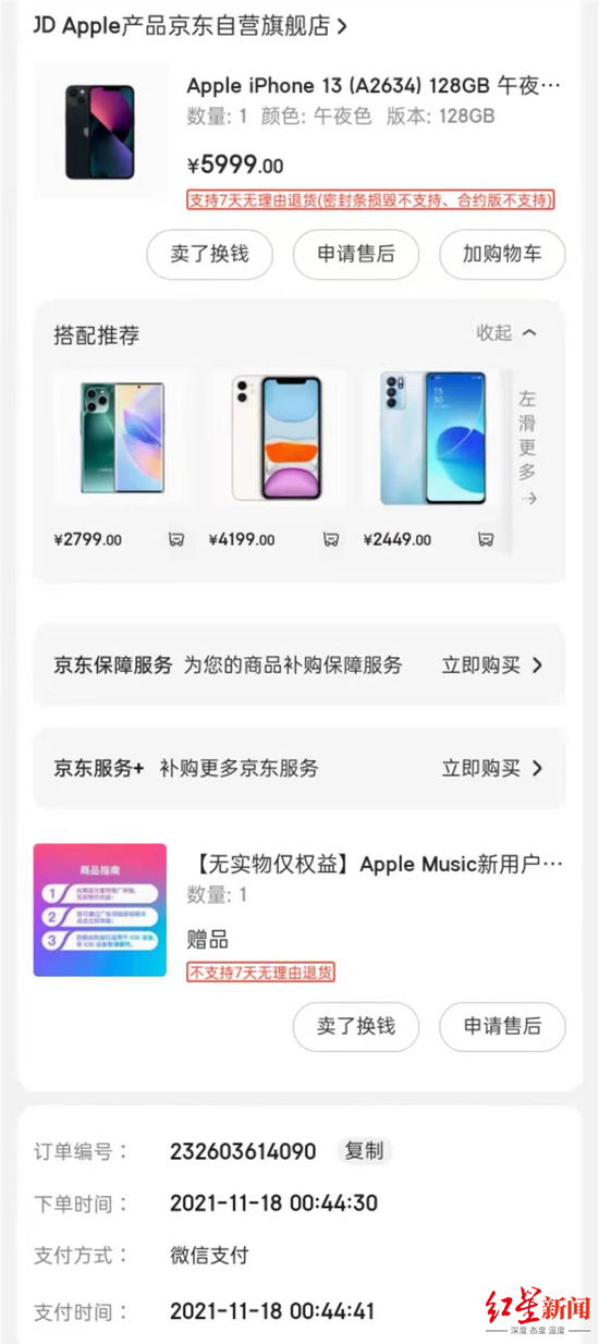↑胥佳购买手机的订单截图
