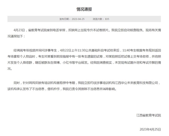 图片来源：江西省教育考试院网站截图