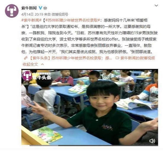 扬子晚报紫牛头条曾经报道过张骏的故事