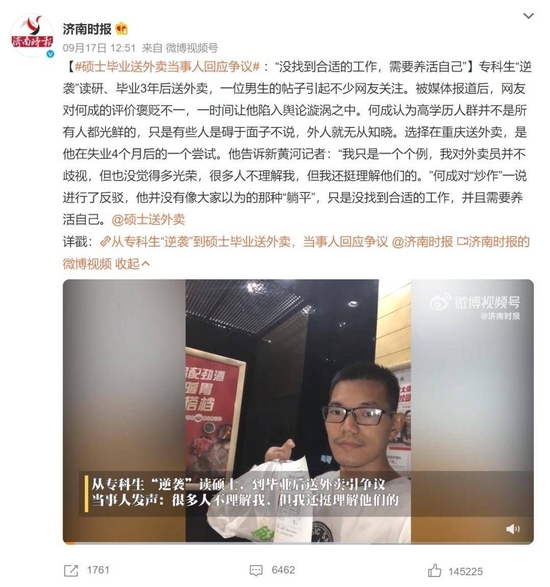 “硕士毕业生送外卖”引争议 当事人回应