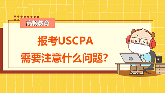 USCPA