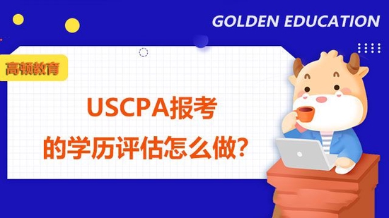 USCPA证书