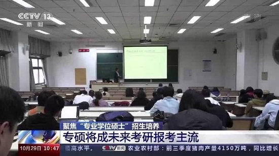 专硕将成未来考研报考主流 部分高校延长学制