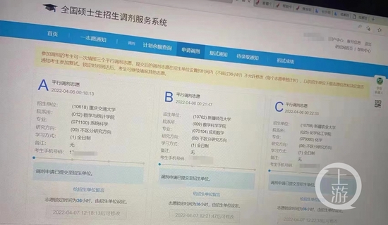 谁动了她的账号？女生频遭他人恶意修改考研志愿