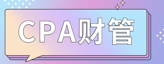 2022年CPA《财管》教材改动大吗？_高顿教育