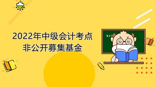 中级会计经济法考点