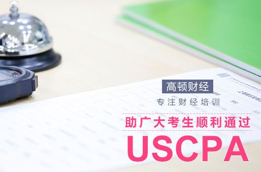 USCPA考试