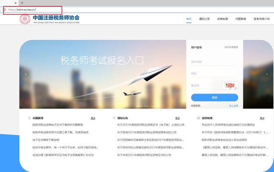 税务师协会官网