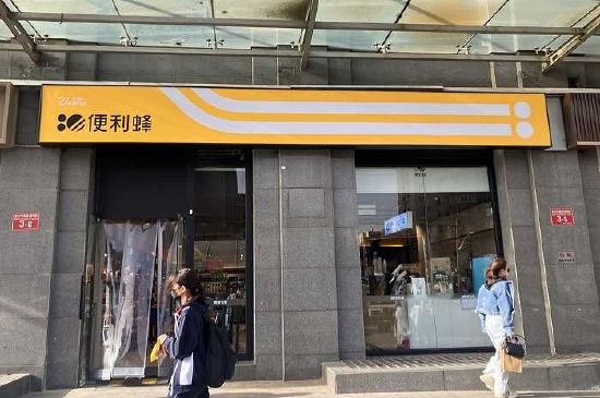 北京三环一家重新开业的便利蜂，使用了最新的视觉形象。（图片拍摄：赵晓娟）