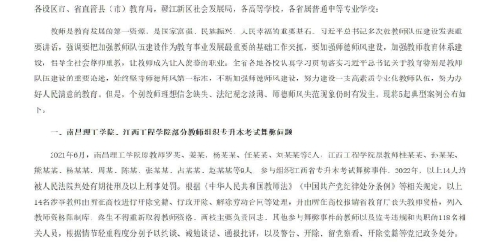 3月31日，江西省教育厅网站公布5起违反师德师风典型案例。