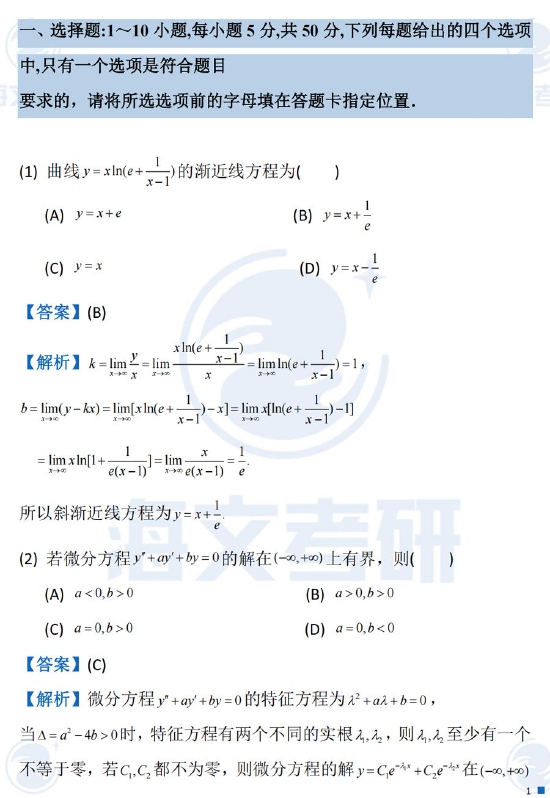 考后估分：2023考研数学一真题及参考答案