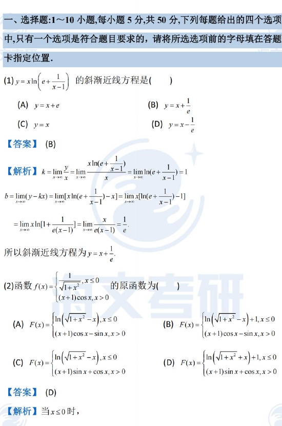 考后估分：2023考研数学二真题及参考答案