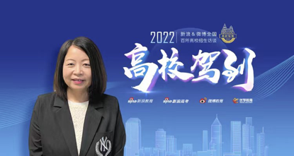 香港城市大学环球事务拓展处副处长卓燕女士
