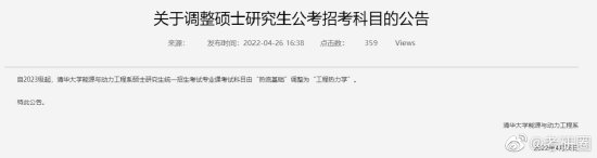 这14所高校部分专业调整了2023考研考试科目