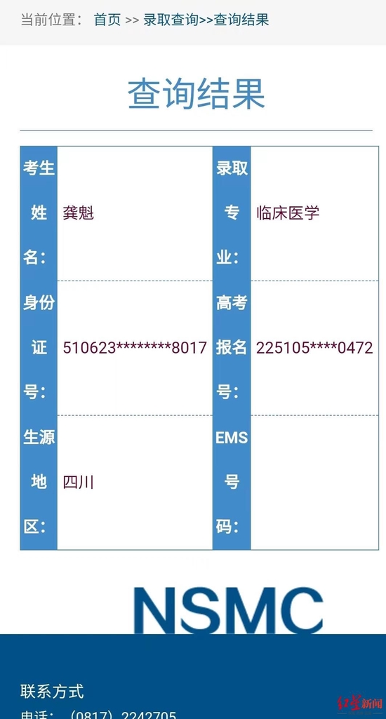 ▲龚魁已经被川北医学院临床医学专业录取