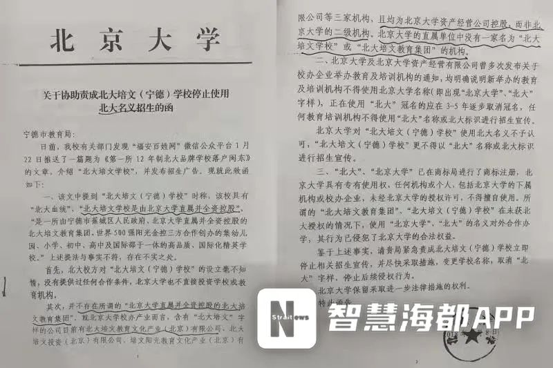 2018年3月北京大学发函