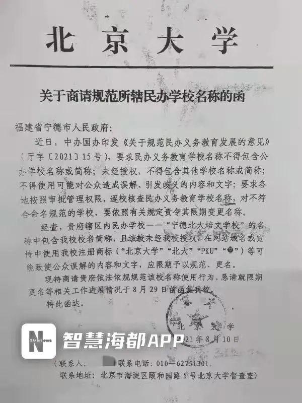 2021年8月北京大学发函