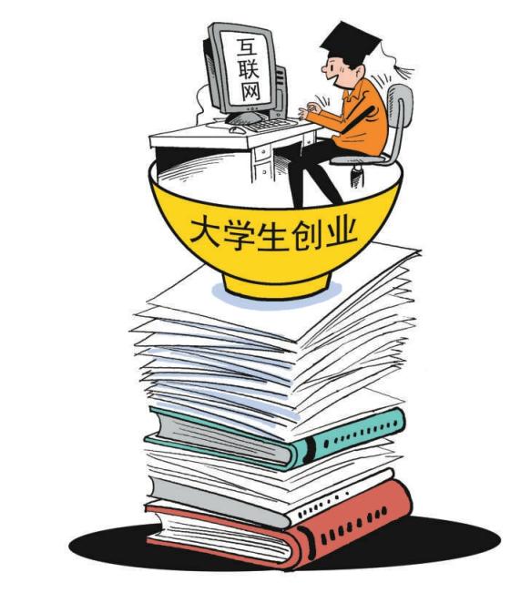 读书和创业，在校大学生可以兼得吗