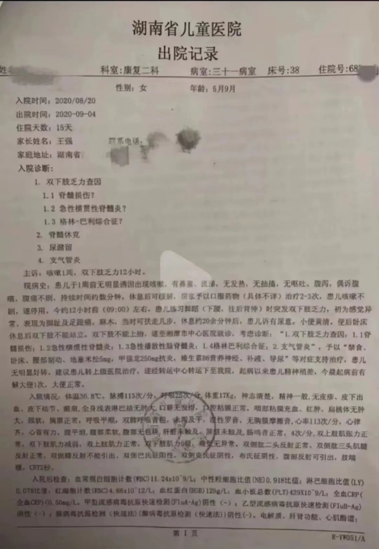 王心悦在湖南省儿童医院的医疗报告。受访者供图